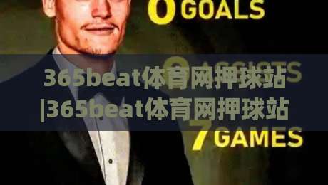 365beat体育网押球站|365beat体育网押球站新手指南：从界面逻辑到场景化预判的进阶思路-网上热门堵球网入口无解说半场波胆登录交流攻略