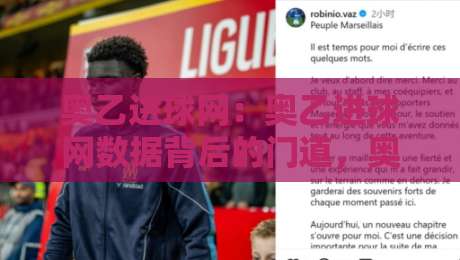 奥乙进球网:奥乙进球网数据背后的门道,奥乙进球网如何帮你读懂奥地利乙级联赛进攻脉络?-最全手机信誉堵球网视频半全场动画水位精彩片段流畅 奥乙进球网:奥乙进球网数据背后的门道,奥乙进球网如何帮你读懂奥地利乙级联赛进攻脉络?-最全手机信誉堵球网视频半全场动画水位精彩片段流畅
