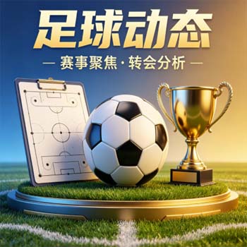 【世界杯捷克足球买球网址-冰岛超体育让球站】2026年球迷必知的高效让球策略